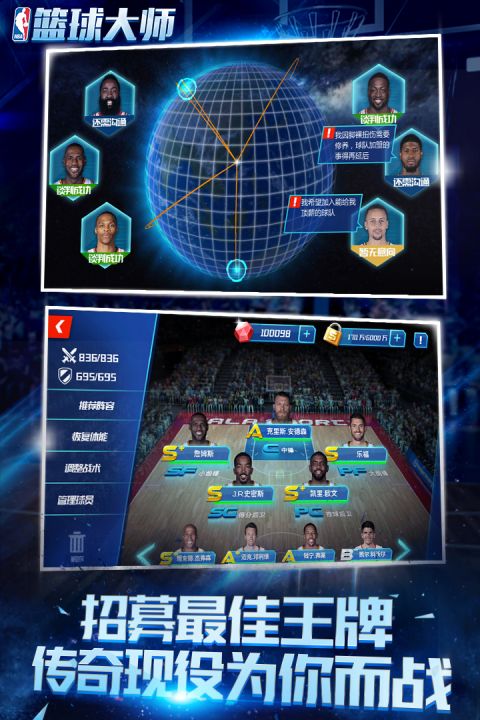 NBA篮球大师安卓版