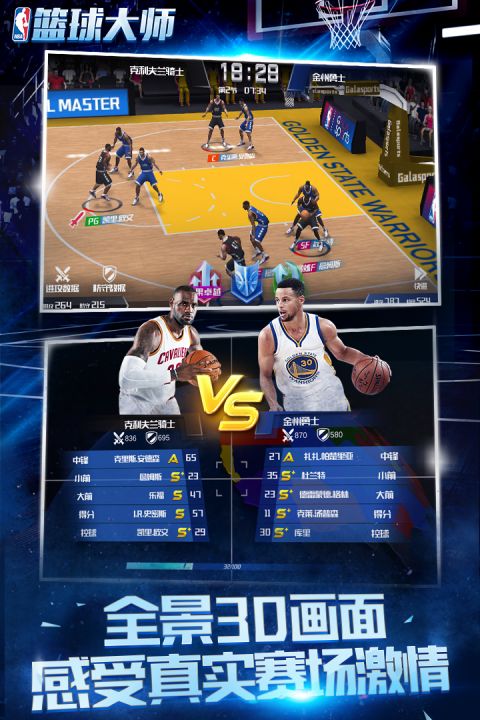 NBA篮球大师安卓版