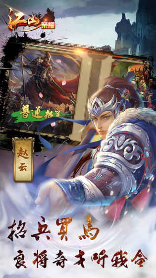 江山荣耀手游