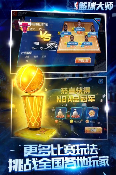 NBA篮球大师安卓版