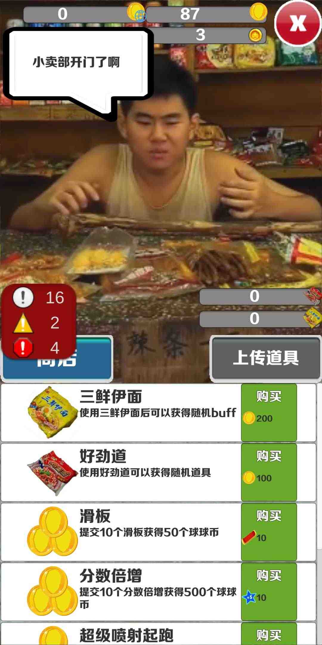 浪子跑酷免费版