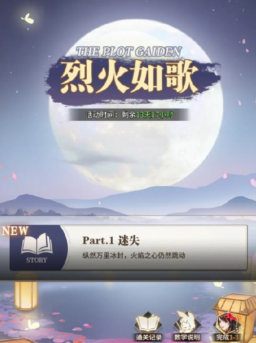 ****
武魂觉醒烈火如歌第一章怎么过 烈火如歌1章阵容搭配