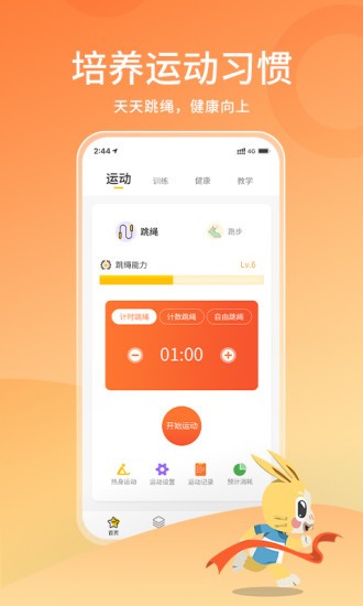 体测大师APP