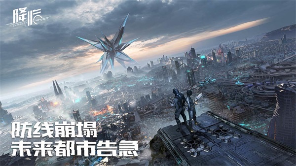 代号降临手游