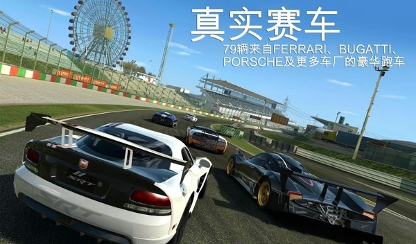 真实赛车4