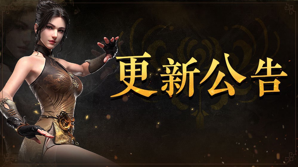 永劫无间新更新公告 李小龙联动迦南皮肤将上线