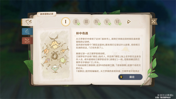 原神林中奇遇维摩庄坏人攻略
