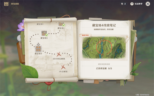 原神秘宝迷踪第四天攻略