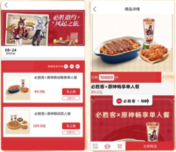 原神必胜客联动兑换码在哪