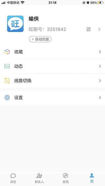 旺旺聊天工具