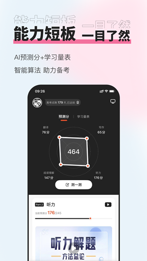 知到四六级app