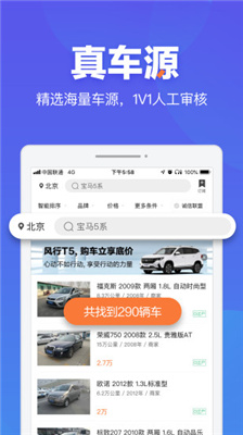 二手车之家最新版
