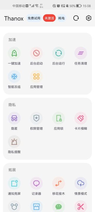 thanox权限管理软件