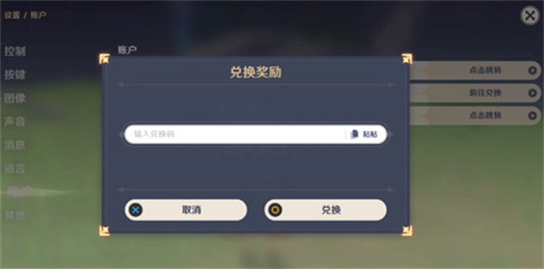 原神必胜客联动兑换码在哪