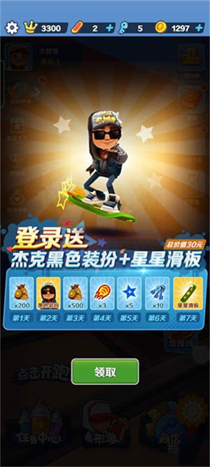 地铁跑酷怎么快速获得钥匙