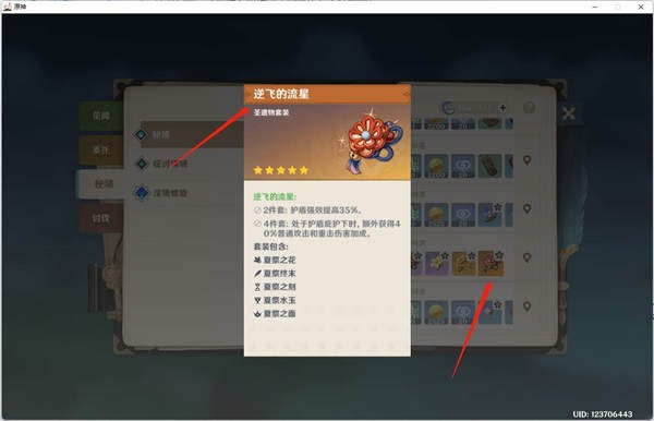 原神逆飞的流星套装在哪里刷