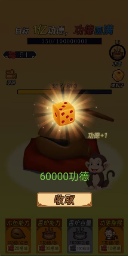 敲1亿木鱼游戏