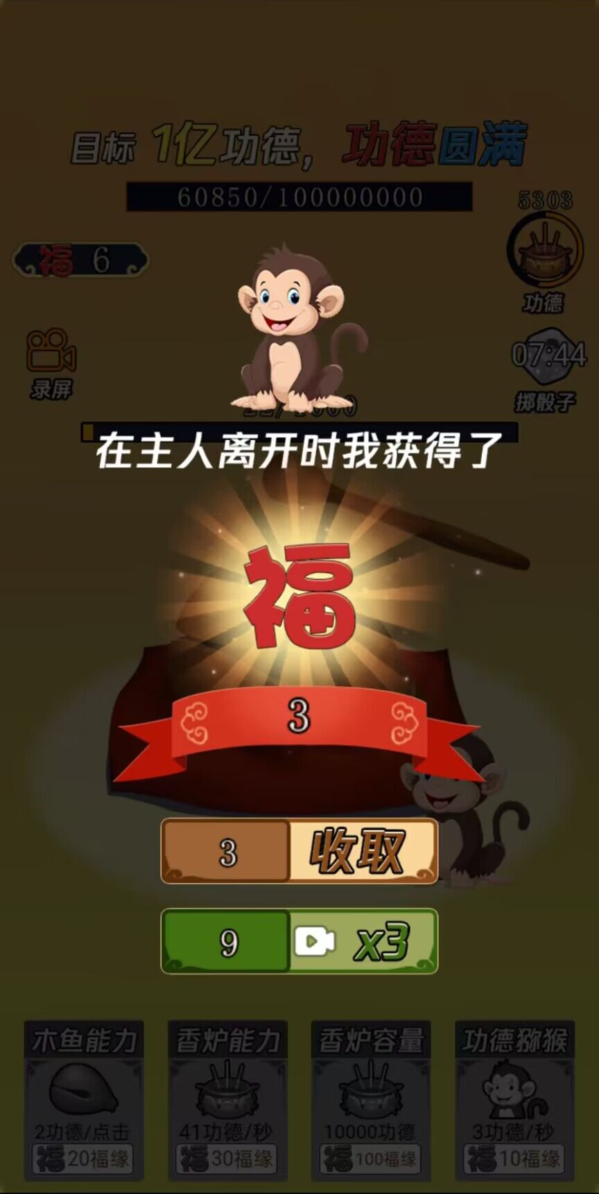敲1亿木鱼游戏
