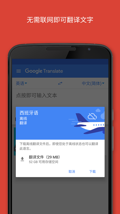 google翻译下载安卓版