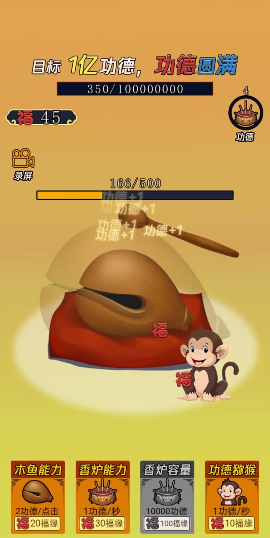 敲1亿木鱼游戏