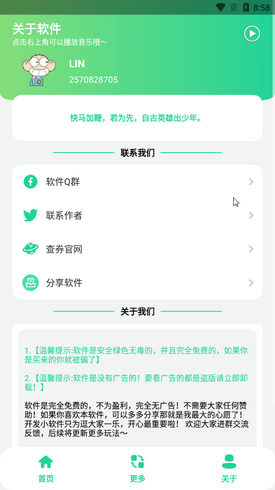 夹音盒小飞棍来咯