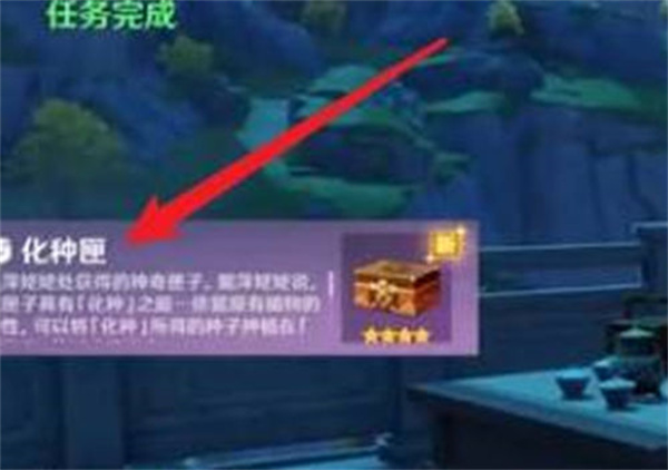 原神化种匣如何获取