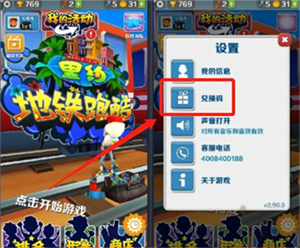 地铁跑酷兑换码2022最新