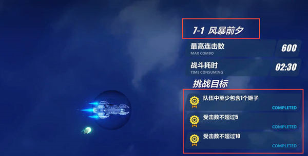 崩坏37-1三星怎么过