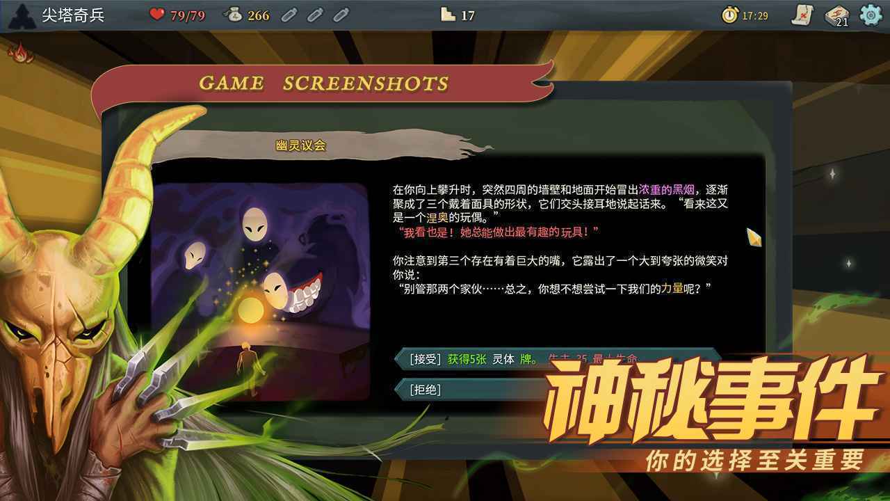 SlaytheSpire安卓版