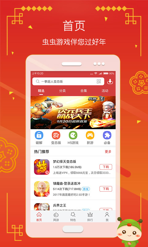 虫虫助手老版本