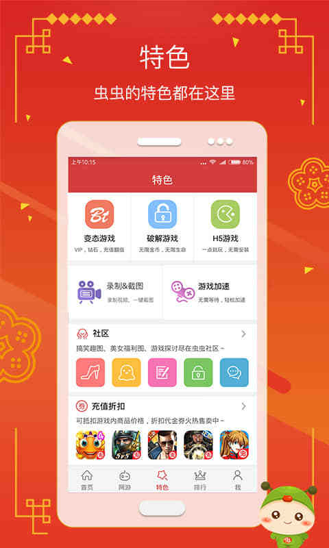 虫虫助手老版本