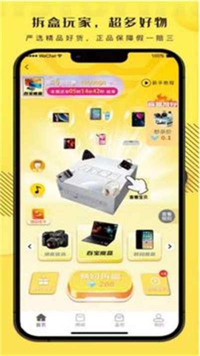 拆盒玩家ios版