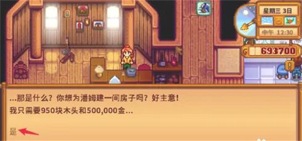 星露谷物语怎么给潘妮修房子