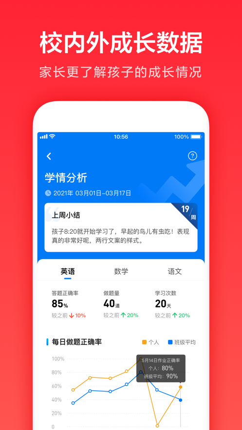 一起作业家长通最新版本