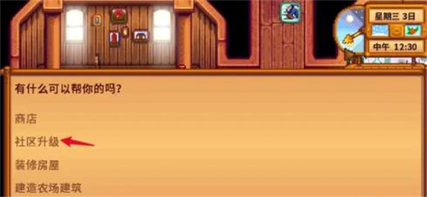 星露谷物语怎么给潘妮修房子