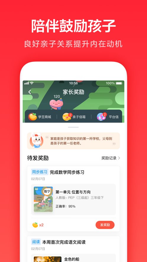 一起作业家长通最新版本