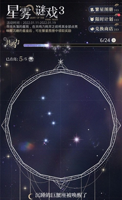 光与夜之恋 星雾谜戏巨蟹座解锁方法介绍