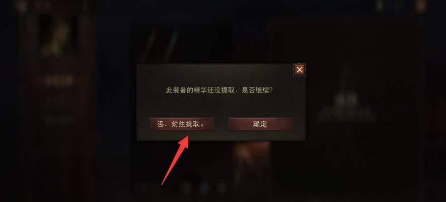 暗黑破坏神不朽怎么提取精华