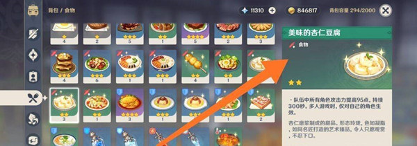 原神杏仁豆腐食谱哪里购买