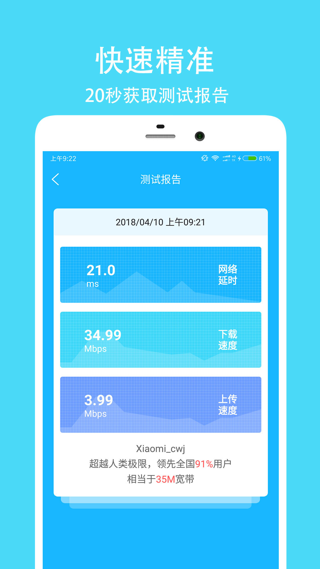 测网速大师软件