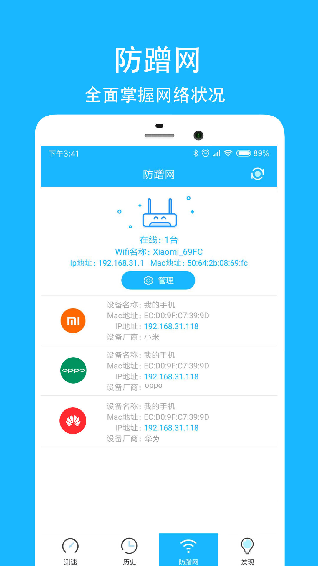测网速大师软件