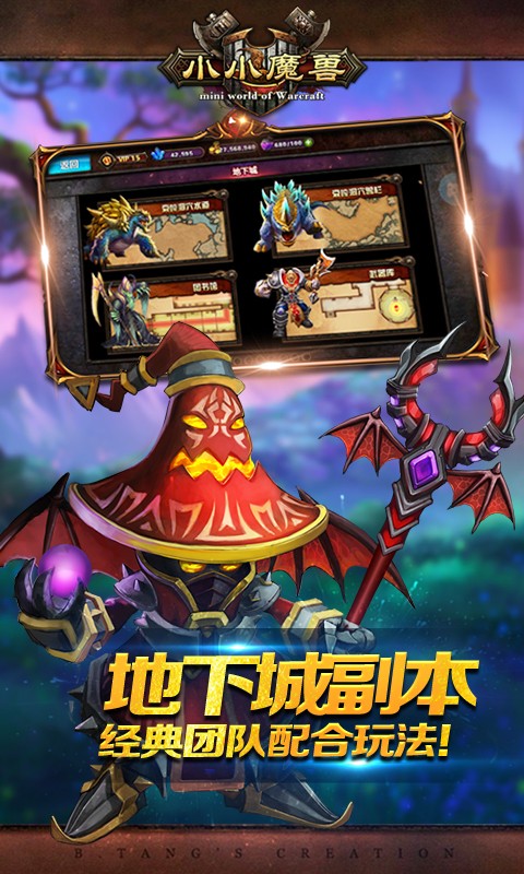 小小魔兽怀旧版