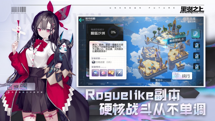 黑潮之上测试服