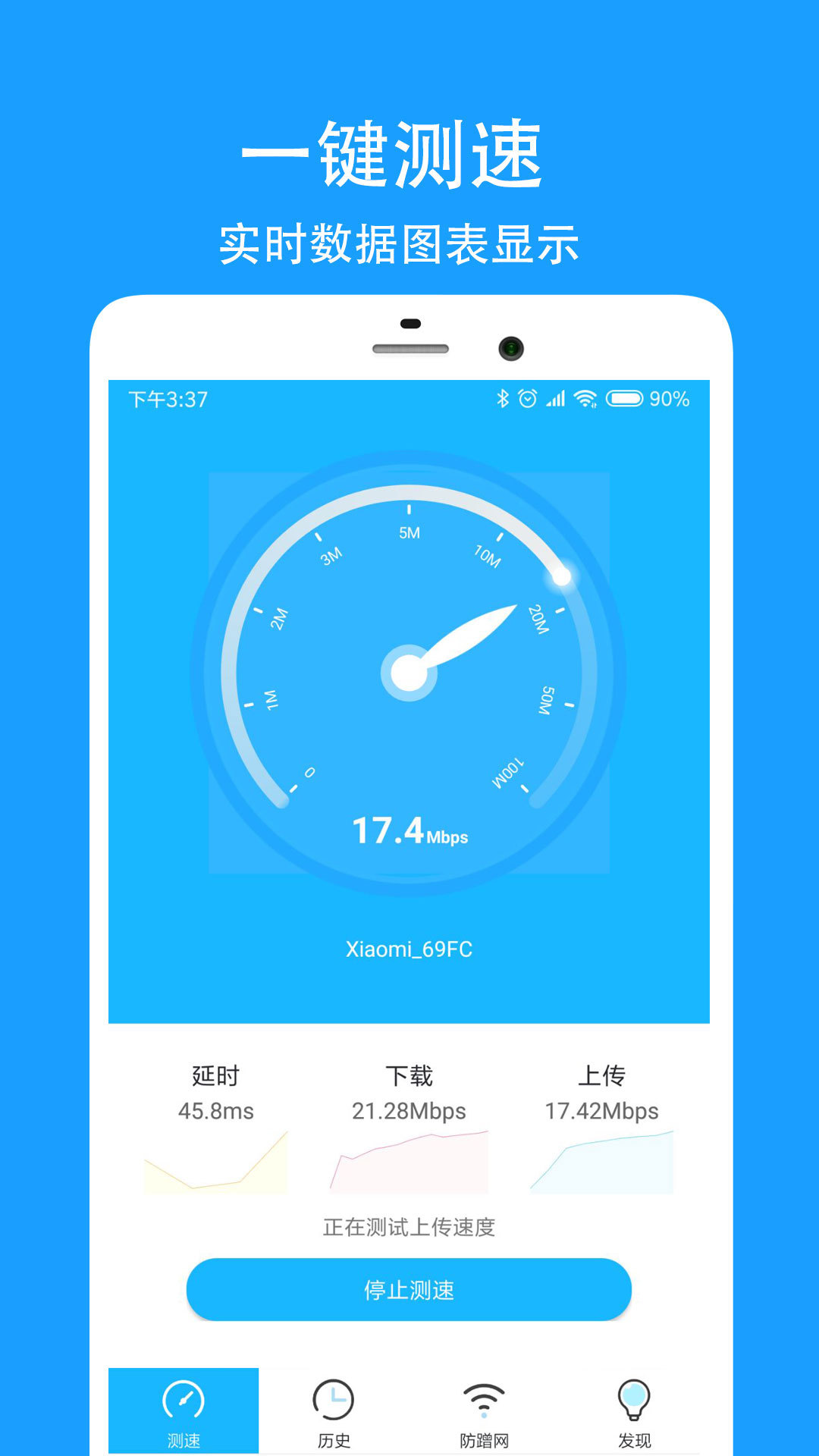 测网速大师软件
