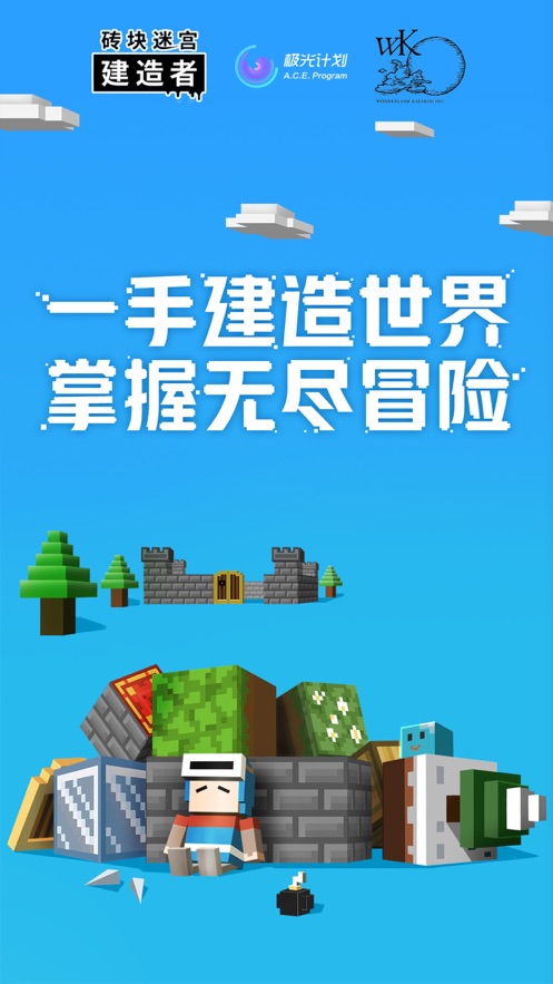 砖块迷宫建造者游戏