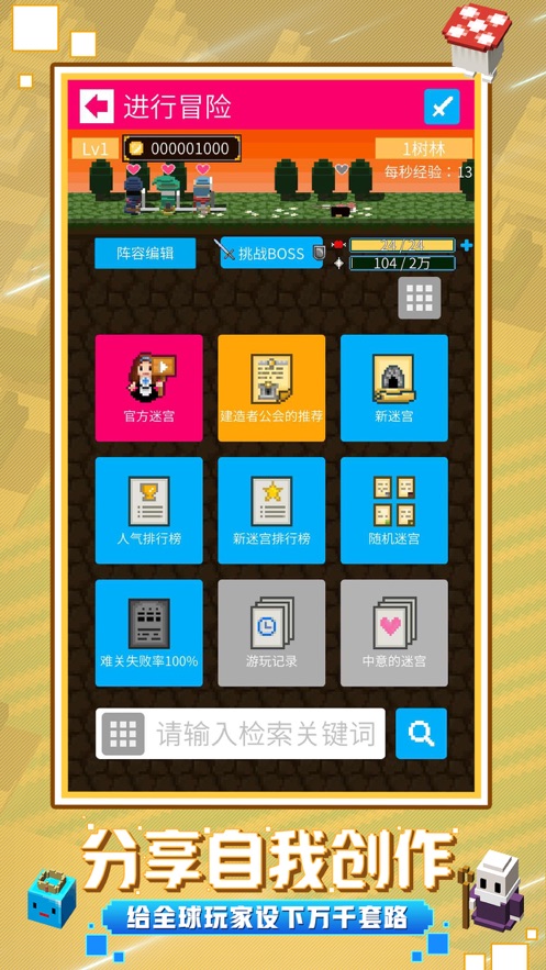 砖块迷宫建造者游戏