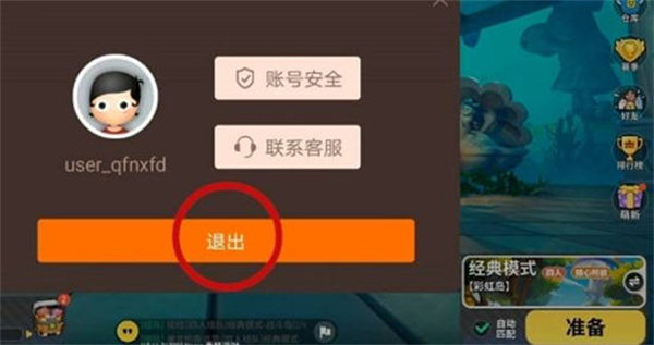香肠派对怎么切换账号 香肠派对切换账号的方法