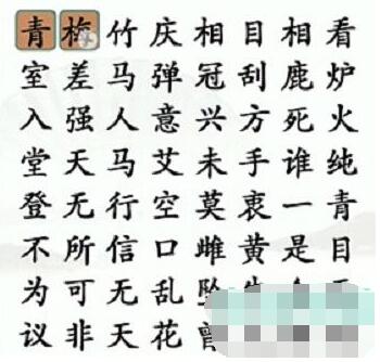 汉字找茬王找齐成语怎么过 第33关找成语通关攻略