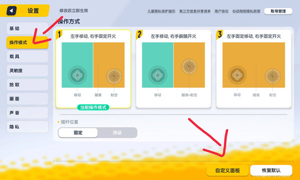 香肠派对按键位置怎么调 香肠派对整按键位置方法