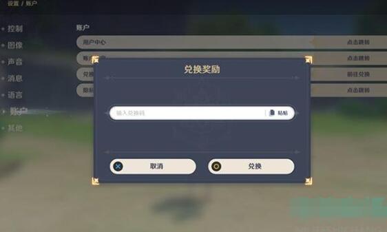 原神7月25日兑换码是什么 2022年7月25日礼包兑换码领取